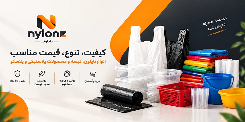 بنر تبلیغاتی فروشگاه نایلونز